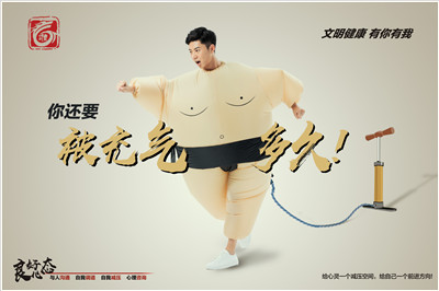 你還要被充氣多久？
